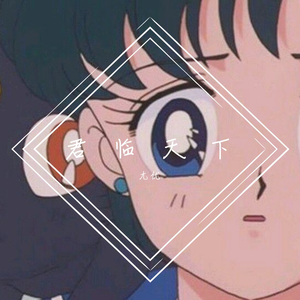 君临天下