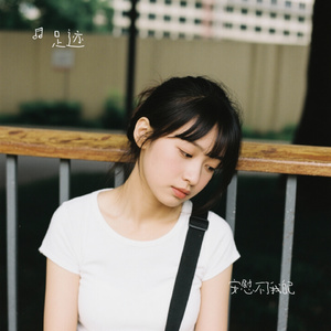 安慰不了我自己