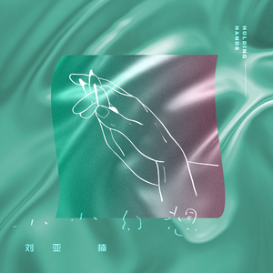 小小幻想 (伴奏)