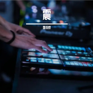 全英文NA混搭音乐酒吧气氛舞曲串烧（天诚 remix）