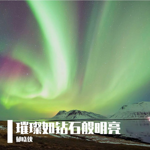 璀璨如钻石般明亮prod. Kcgotthebeats x YoungMarkin