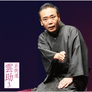 真景累ヶ淵－豊志賀の死(2/2)