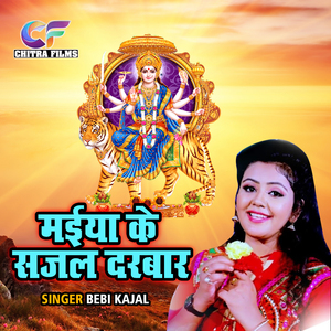Maiya Ke Sajal Darbar
