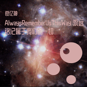 Always Remember Us This Way