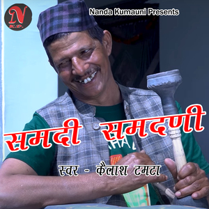 Samdi Samdani (Pahadi)