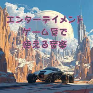 エンディング・テーマ
