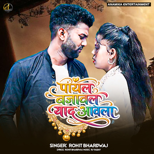 Payal Bajawal Yaad Aawela