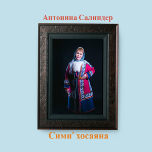 Сими' хосаяна