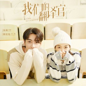 爱里（cover 单依纯）