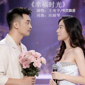 除了呼吸就是想你 王浚宇 书页飘香