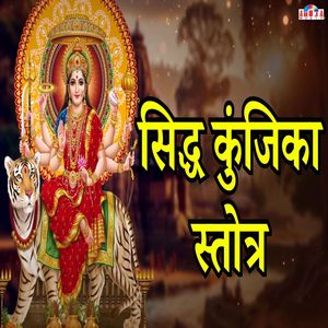 Siddha Kunjika Stotram