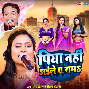 Piya Naahi Aaile Ae Ram