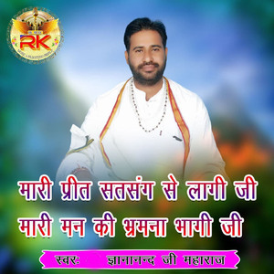 Mari Prit Satsang Se Lagi Ji Mari Man Ki Bharamna Bhagi Ji