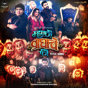 Mhanje Waghache Panje (Title Track) (From "Mhanje Waghache Panje")