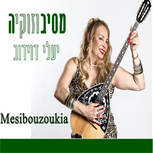 Mesibouzoukia