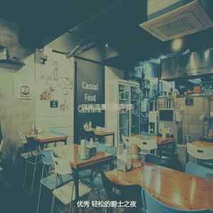 一尘不染晚上出去印象数