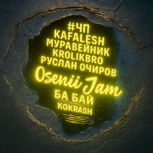 Osenii Jam