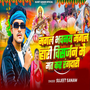 Mangal Bhawanay Mangal Hari Visarjan Me Mat Kar Rangdari