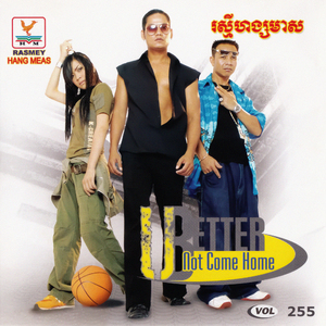 ចប់ត្រឹមហ្នឹង