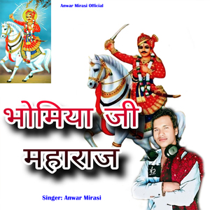 Bhomiya ji Maharaj