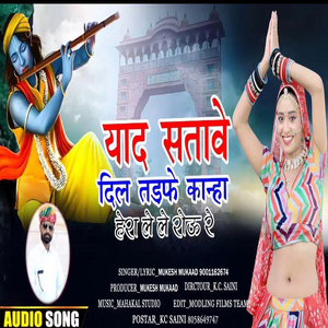 Yaad Satave Dil Tadfe Kanha