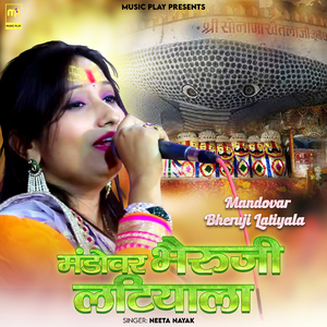 Mandovar Bheruji Latiyala