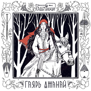 Нугай Курай