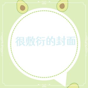 望月（吟唱初版）