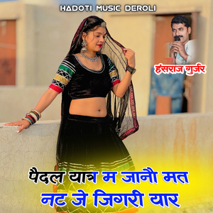 Paidal Yatra M Jano Mat Natjyo Jigri Yaar