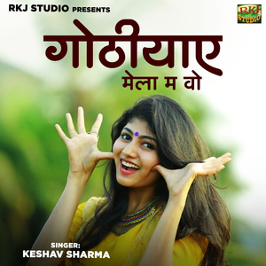 Kaise Has Ke Gothiyaae Mela Ma Vo