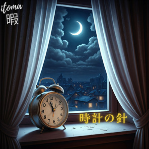 時計の針