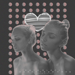 Запретный плод