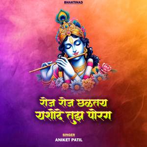 Roj Roj Chhalatay Yashode Tuz Porag