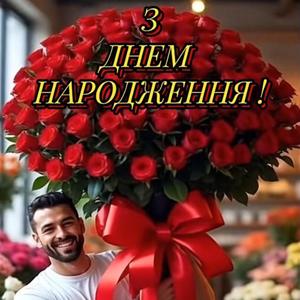 Тебе вітаю, дівчинко моя!