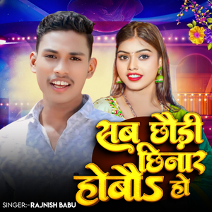 Sab Chhaudi chhinar Hobo Ho