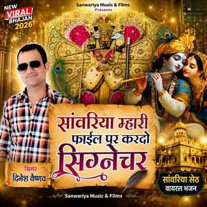 Sanwariya Mhari File Par Kardo Signechur
