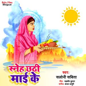 Sneh Chhath Mai Ke