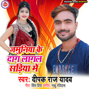 Jamuniya Ke Dag Lagal Sadiya Me