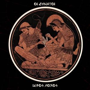 Ιερός Λόχος