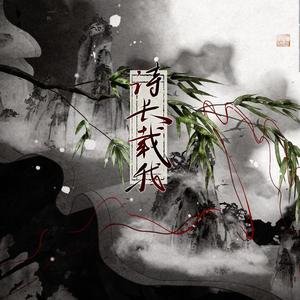 诗长载我——古代十大才女人物曲