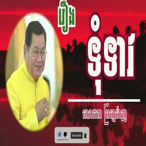 អាយ៉ៃកប្លែង ព្រហ្មម៉ាញ - រឿង ទុំទាវ សើចពេញឆាក