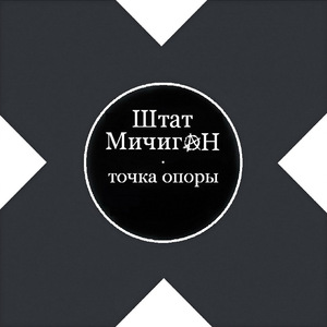 Наша песня
