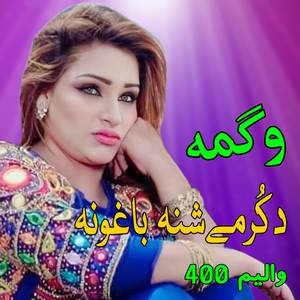 Nor Wakht Na Sham Tera Wale