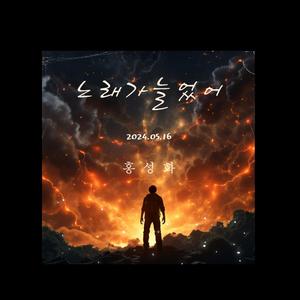 노래가 늘었어