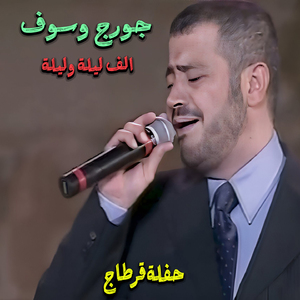 Mawal Dakhilak Ya Nassim Soboh (Live)