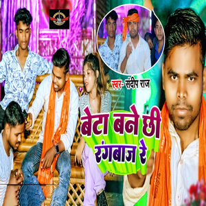 Beta Bane Chhi Rangbaz Re