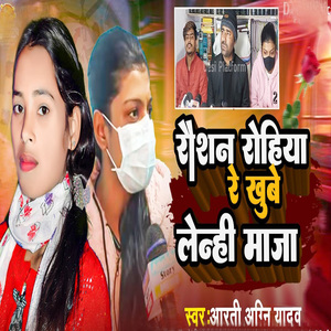 Roushan Rohiya Re Khube Lenihi Maja