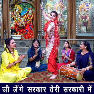 Ji Lenge Sarkar Teri Sarkari Mein