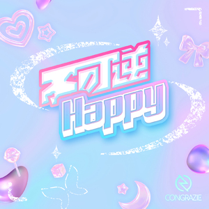 不可逆Happy