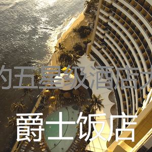 柔和的酒店大堂时刻